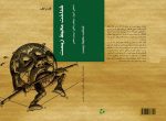 jeld-mohite-zist-nahaeii-1.jpg