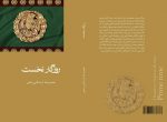 roozgar-nokhost-1.jpg