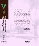 پشت جلد کتاب بانو عظمی